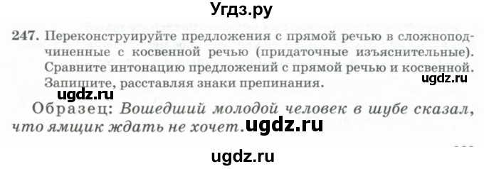 ГДЗ (Учебник) по русскому языку 11 класс Брулева Ф.Г. / упражнение / 247