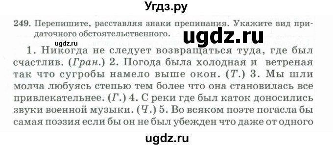 ГДЗ (Учебник) по русскому языку 11 класс Брулева Ф.Г. / упражнение / 249