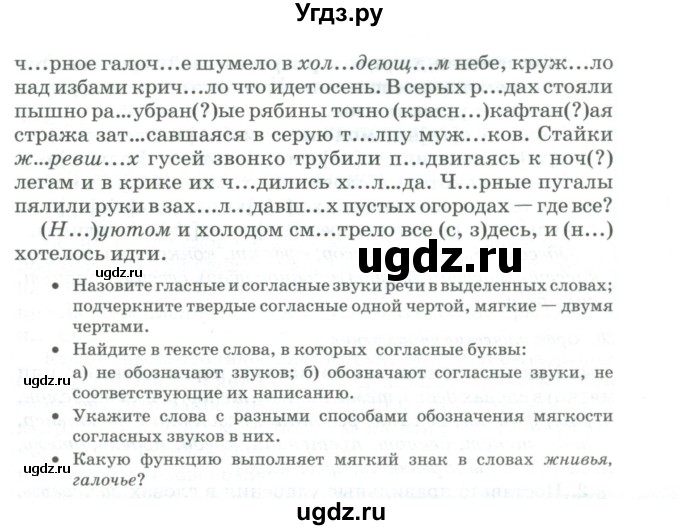 ГДЗ (Учебник) по русскому языку 11 класс Брулева Ф.Г. / упражнение / 25(продолжение 2)