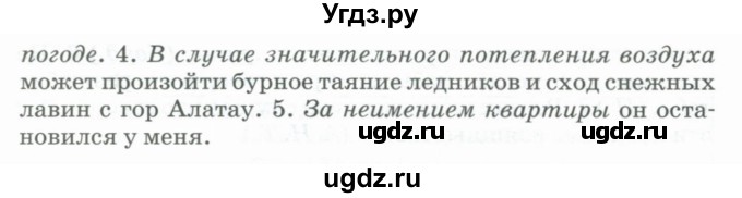 ГДЗ (Учебник) по русскому языку 11 класс Брулева Ф.Г. / упражнение / 251(продолжение 2)