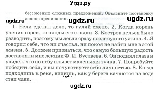 ГДЗ (Учебник) по русскому языку 11 класс Брулева Ф.Г. / упражнение / 257(продолжение 2)