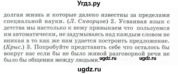 ГДЗ (Учебник) по русскому языку 11 класс Брулева Ф.Г. / упражнение / 268(продолжение 2)