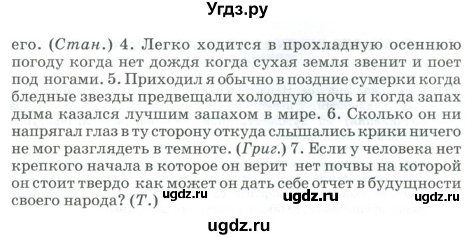 ГДЗ (Учебник) по русскому языку 11 класс Брулева Ф.Г. / упражнение / 269(продолжение 2)