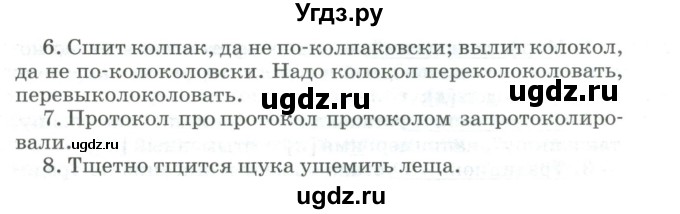 ГДЗ (Учебник) по русскому языку 11 класс Брулева Ф.Г. / упражнение / 27(продолжение 2)