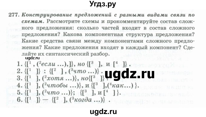 ГДЗ (Учебник) по русскому языку 11 класс Брулева Ф.Г. / упражнение / 277