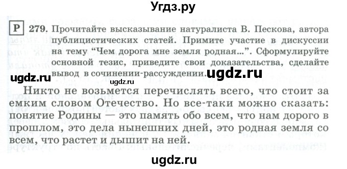 ГДЗ (Учебник) по русскому языку 11 класс Брулева Ф.Г. / упражнение / 279