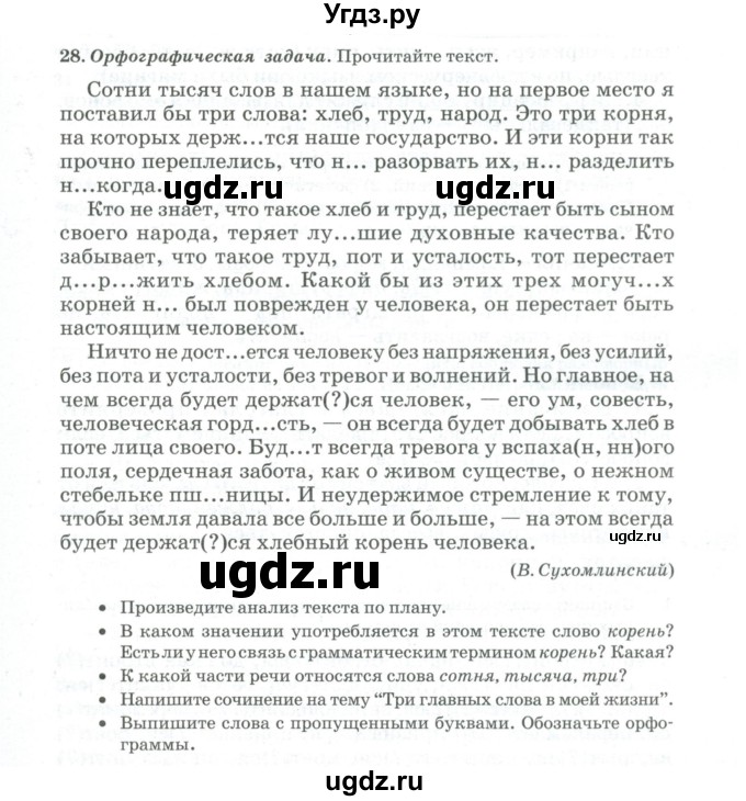 ГДЗ (Учебник) по русскому языку 11 класс Брулева Ф.Г. / упражнение / 28