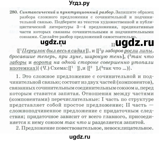 ГДЗ (Учебник) по русскому языку 11 класс Брулева Ф.Г. / упражнение / 280