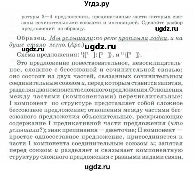 ГДЗ (Учебник) по русскому языку 11 класс Брулева Ф.Г. / упражнение / 286(продолжение 2)