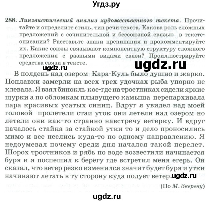 ГДЗ (Учебник) по русскому языку 11 класс Брулева Ф.Г. / упражнение / 288