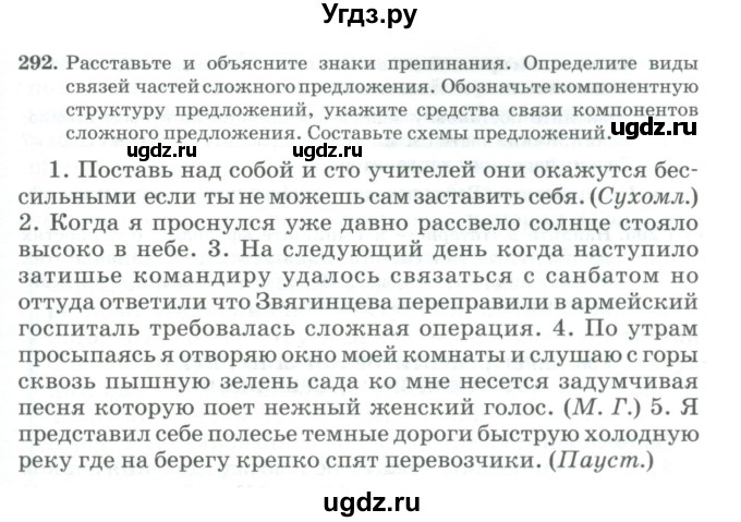 ГДЗ (Учебник) по русскому языку 11 класс Брулева Ф.Г. / упражнение / 292