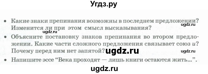 ГДЗ (Учебник) по русскому языку 11 класс Брулева Ф.Г. / упражнение / 294(продолжение 2)