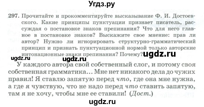 ГДЗ (Учебник) по русскому языку 11 класс Брулева Ф.Г. / упражнение / 297