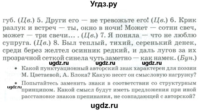 ГДЗ (Учебник) по русскому языку 11 класс Брулева Ф.Г. / упражнение / 299(продолжение 2)