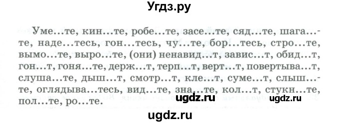 ГДЗ (Учебник) по русскому языку 11 класс Брулева Ф.Г. / упражнение / 30(продолжение 2)