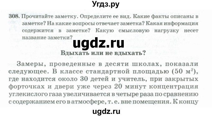 ГДЗ (Учебник) по русскому языку 11 класс Брулева Ф.Г. / упражнение / 308