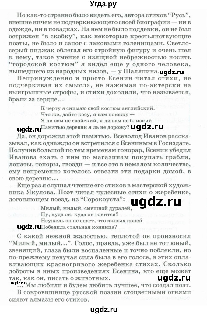 ГДЗ (Учебник) по русскому языку 11 класс Брулева Ф.Г. / упражнение / 311(продолжение 2)