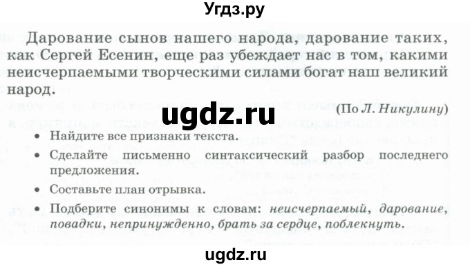 ГДЗ (Учебник) по русскому языку 11 класс Брулева Ф.Г. / упражнение / 311(продолжение 3)