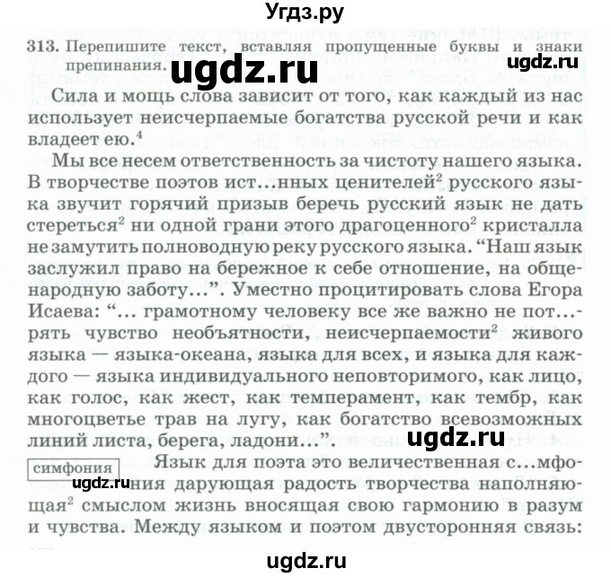 ГДЗ (Учебник) по русскому языку 11 класс Брулева Ф.Г. / упражнение / 313