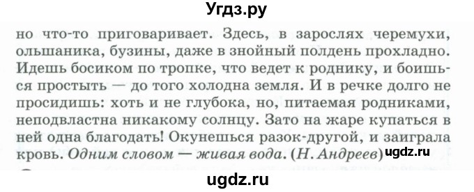 ГДЗ (Учебник) по русскому языку 11 класс Брулева Ф.Г. / упражнение / 323(продолжение 2)