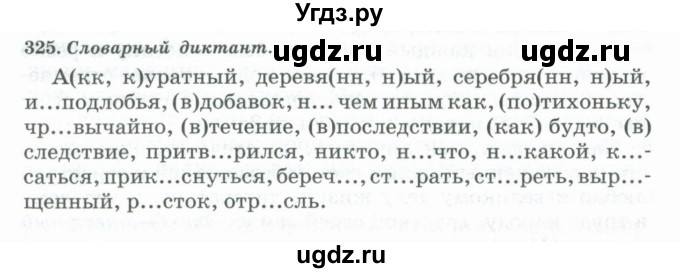 ГДЗ (Учебник) по русскому языку 11 класс Брулева Ф.Г. / упражнение / 325