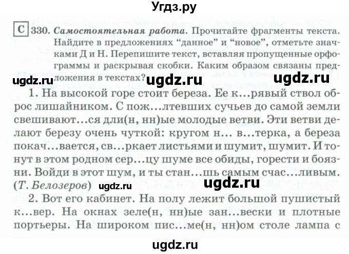 ГДЗ (Учебник) по русскому языку 11 класс Брулева Ф.Г. / упражнение / 330