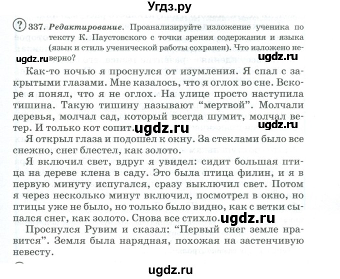 ГДЗ (Учебник) по русскому языку 11 класс Брулева Ф.Г. / упражнение / 337