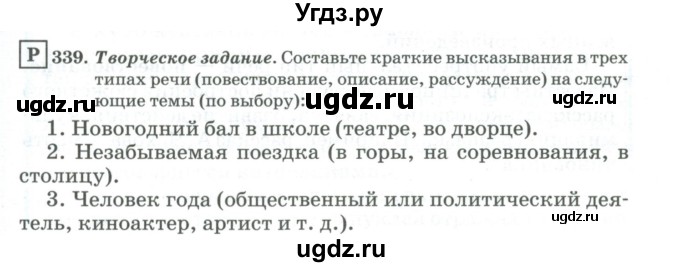 ГДЗ (Учебник) по русскому языку 11 класс Брулева Ф.Г. / упражнение / 339