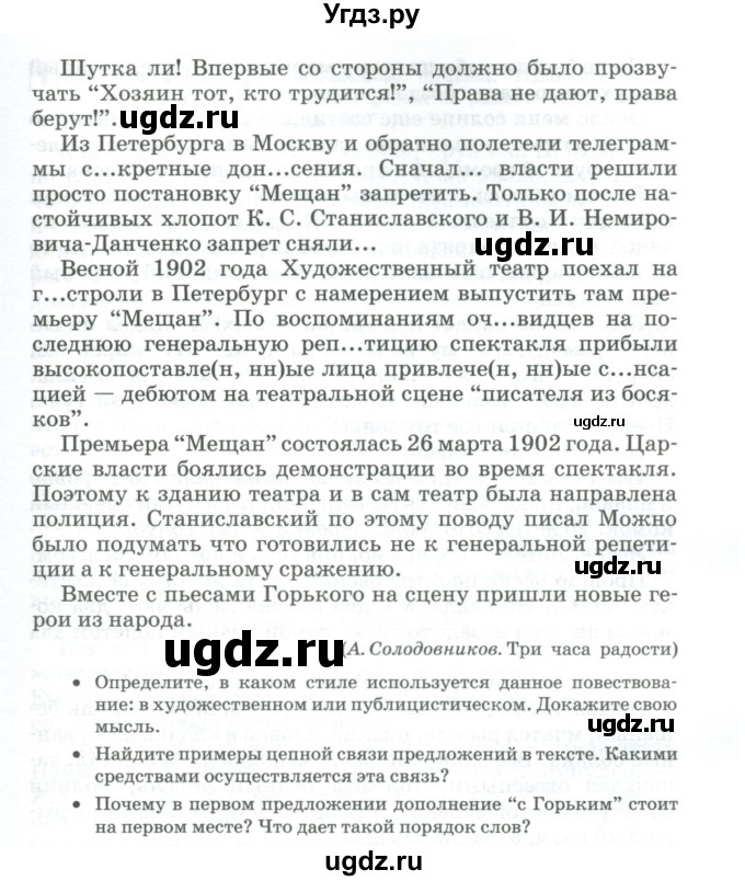 ГДЗ (Учебник) по русскому языку 11 класс Брулева Ф.Г. / упражнение / 341(продолжение 2)