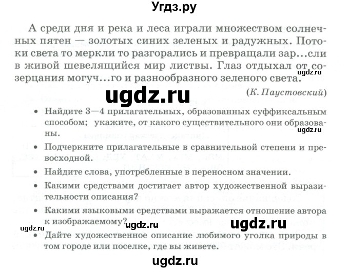 ГДЗ (Учебник) по русскому языку 11 класс Брулева Ф.Г. / упражнение / 345(продолжение 2)