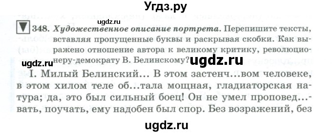 ГДЗ (Учебник) по русскому языку 11 класс Брулева Ф.Г. / упражнение / 348