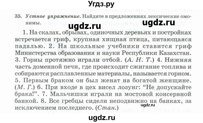 ГДЗ (Учебник) по русскому языку 11 класс Брулева Ф.Г. / упражнение / 35