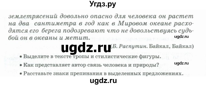 ГДЗ (Учебник) по русскому языку 11 класс Брулева Ф.Г. / упражнение / 350(продолжение 2)