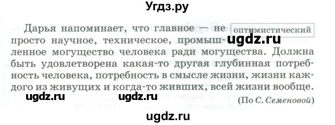 ГДЗ (Учебник) по русскому языку 11 класс Брулева Ф.Г. / упражнение / 351(продолжение 2)