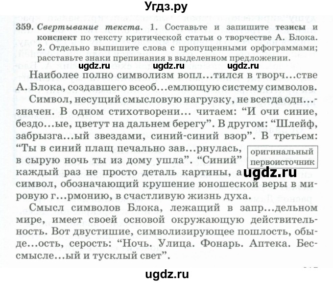 ГДЗ (Учебник) по русскому языку 11 класс Брулева Ф.Г. / упражнение / 359