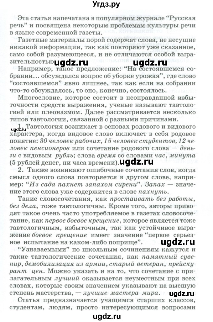 ГДЗ (Учебник) по русскому языку 11 класс Брулева Ф.Г. / упражнение / 361(продолжение 2)