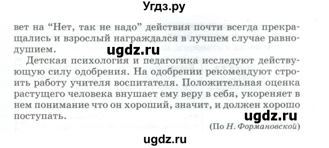 ГДЗ (Учебник) по русскому языку 11 класс Брулева Ф.Г. / упражнение / 367(продолжение 2)