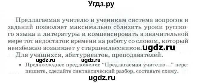 ГДЗ (Учебник) по русскому языку 11 класс Брулева Ф.Г. / упражнение / 369(продолжение 2)