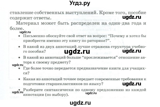 ГДЗ (Учебник) по русскому языку 11 класс Брулева Ф.Г. / упражнение / 373(продолжение 2)