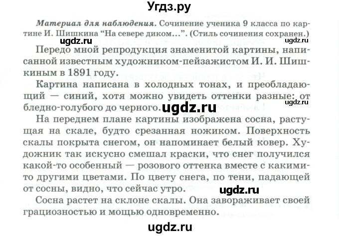 ГДЗ (Учебник) по русскому языку 11 класс Брулева Ф.Г. / упражнение / 377(продолжение 2)
