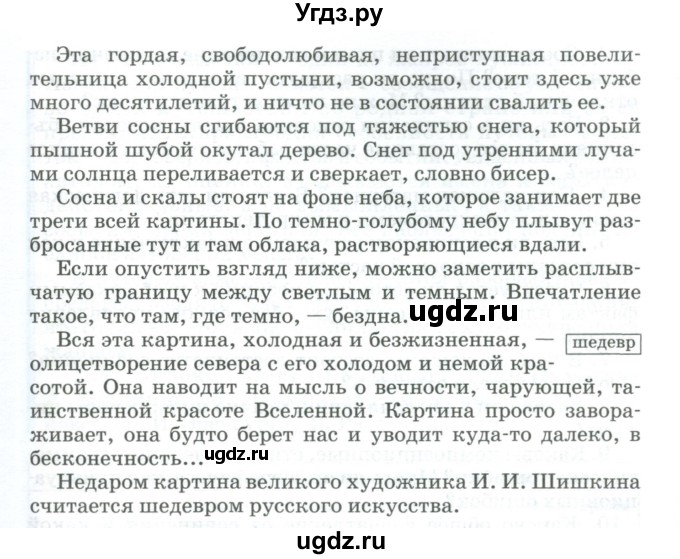 ГДЗ (Учебник) по русскому языку 11 класс Брулева Ф.Г. / упражнение / 377(продолжение 3)