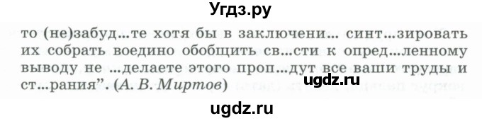 ГДЗ (Учебник) по русскому языку 11 класс Брулева Ф.Г. / упражнение / 38(продолжение 2)