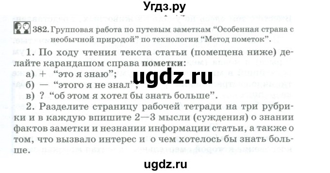 ГДЗ (Учебник) по русскому языку 11 класс Брулева Ф.Г. / упражнение / 382