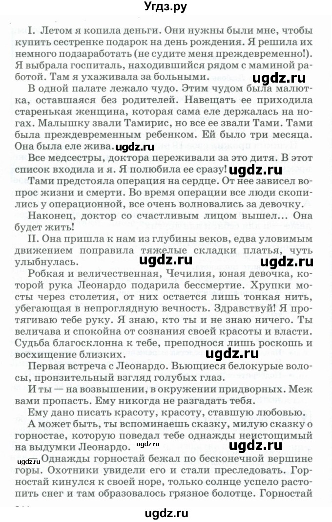 ГДЗ (Учебник) по русскому языку 11 класс Брулева Ф.Г. / упражнение / 385(продолжение 2)