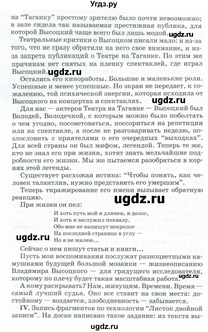 ГДЗ (Учебник) по русскому языку 11 класс Брулева Ф.Г. / упражнение / 388(продолжение 3)