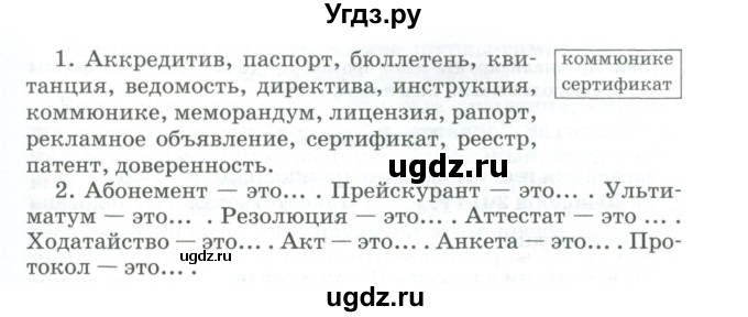 ГДЗ (Учебник) по русскому языку 11 класс Брулева Ф.Г. / упражнение / 390(продолжение 2)