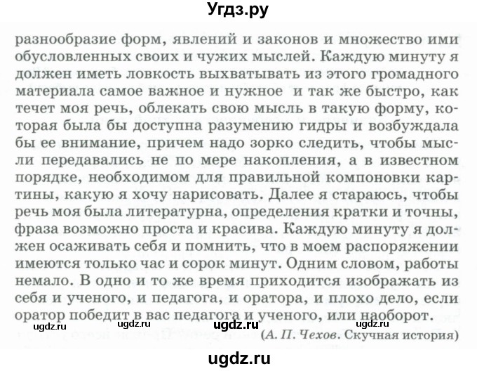 ГДЗ (Учебник) по русскому языку 11 класс Брулева Ф.Г. / упражнение / 399(продолжение 2)