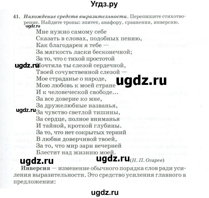 ГДЗ (Учебник) по русскому языку 11 класс Брулева Ф.Г. / упражнение / 41