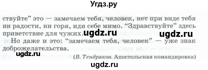 ГДЗ (Учебник) по русскому языку 11 класс Брулева Ф.Г. / упражнение / 410(продолжение 4)