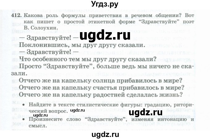 ГДЗ (Учебник) по русскому языку 11 класс Брулева Ф.Г. / упражнение / 412